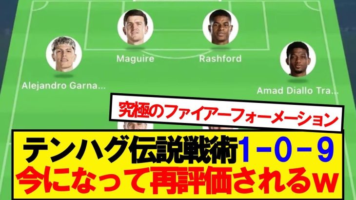 【伝説】リバプールを4対3で破ったテンハグの奇策、再評価路線へwwwww