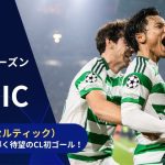 【CLトピック】セルティック・旗手怜央、チームを勝利に導く待望のCL初ゴール！／UEFAチャンピオンズリーグ 2024-25 リーグフェーズ MD4【WOWOW】