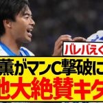 【躍動】マンC撃破に貢献の三笘薫、現地メディアから「得点なしは不運」と評価wwwwww