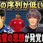 【たいたいFC】久保建英の序列が低い理由/インドネシア戦で森保監督の思想が発覚しました【たいたいFC切り抜き】