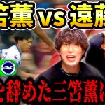 【たいたいFC】ついに人間を辞めた三笘薫に驚愕/ブライトンvsリヴァプール試合まとめ【たいたいFC切り抜き】