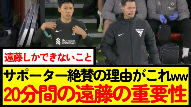 【サッカー】遠藤航にしかできない仕事がこちら【なんJ反応】