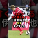 あいつすぐ倒れる！伊東純也VSネイマール #サッカー #伊東純也 #ネイマール #サッカー解説