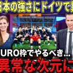 【W杯最終予選】日本代表の異常な予選の成績にドイツ大手メディアが続々と異例の特集報道で話題に…【海外の反応/サッカー日本代表】