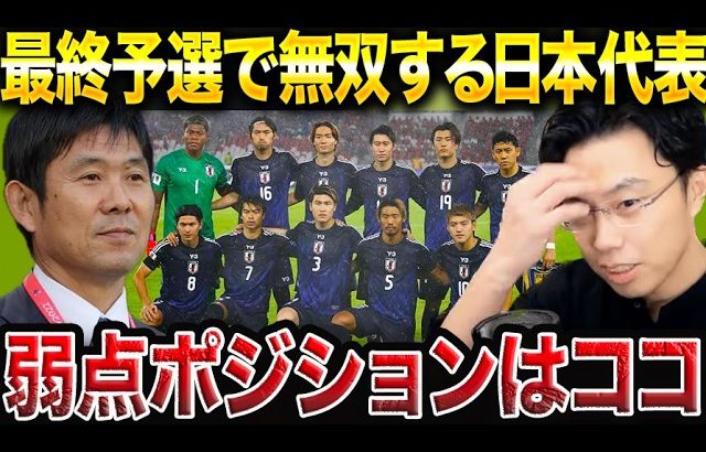 ※W杯最終予選で無双する日本代表の弱点のポジションはココです。インドネシア戦で快勝【レオザ切り抜き】