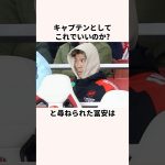 「おじいちゃんと呼ばれた」冨安健洋に関する雑学 #jリーグ #ワールドカップ #サッカー日本代表