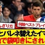 【現地反応】イマノル「久保outバレネoutや！！」➔現地でぶっ叩かれるwwwww