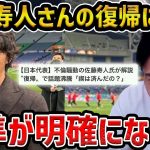 【レオザ】不倫騒動の佐藤寿人さんが復帰してた件…日本サッカー界の基準が明確になった【レオザ切り抜き】