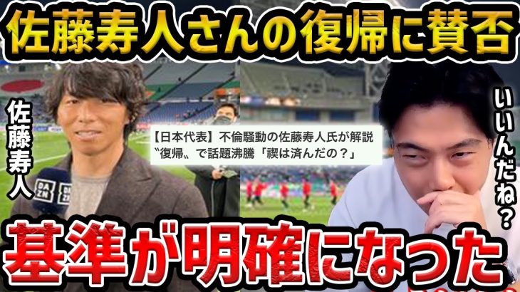 【レオザ】不倫騒動の佐藤寿人さんが復帰してた件…日本サッカー界の基準が明確になった【レオザ切り抜き】