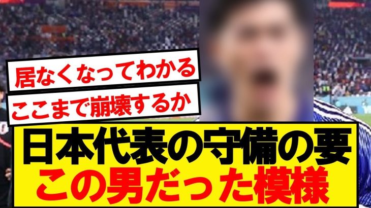 【心臓】日本代表の最重要人物、この男だった模様…