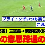 【日本代表】三笘と南野にしか見えていなかったゴールへの侵入経路