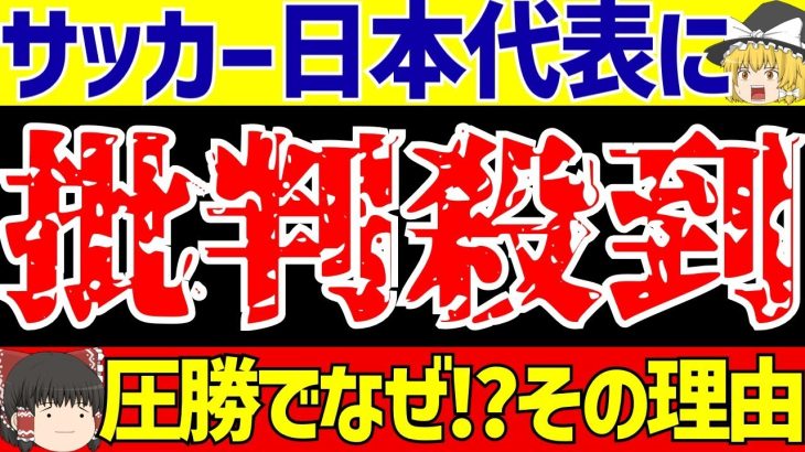 【アジア最終予選】サッカー日本代表対インドネシア戦で久保建英のスタメン落ちに国内外大激怒!?【ゆっくりサッカー解説】