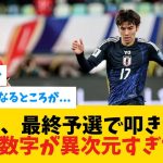 【凄記録】田中碧、最終予選で叩き出したある数字が異次元すぎた件