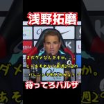 浅野拓磨、待ってろバルサ