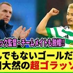 【チャンピオンズリーグ】セルティック前田大然の超ゴラッソに監督・チームメイト・現地メディア・ファンも興奮!! チームを救う同点弾!!