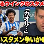 ｢カオルや●●が…」三笘薫選手含むウインガーのスタメン争いにブライトンのヒュルツェラー監督が本音