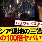 【悲報】三笘さん、人が集まりすぎてファンサを警備員に止められるwwwww