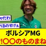 日本代表・板倉滉さん、所属チームにとんでもない無茶振りをされるwwwww