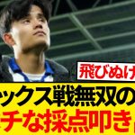 【別格】アヤックス戦で無双の久保建英、採点が一人とんでもないことになるwwwwwwww