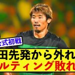 【衝撃】スポルティング守田英正さん、スタメン落ちでチームも11連勝ストップ