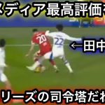 【12月11日】ミドルスブラ戦でレベルの違いを見せつけた田中碧