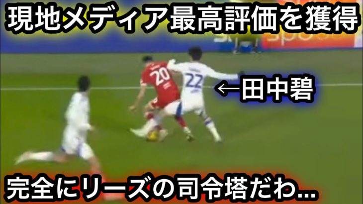 【12月11日】ミドルスブラ戦でレベルの違いを見せつけた田中碧