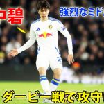 田中碧が相手ゴールの枠内へ強烈なミドルシュート! ダービー戦で魅せた凄すぎるパフォーマンス 12月7日