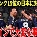 【サッカー日本代表】「三笘の1ミリ」によって敗戦をしたスペインが日本のFIFAランクを見て思わぬ反応！？そしてカタールW杯でもベスト16の壁を破れず、日本代表に今一番必要なこととは？【海外の反応】