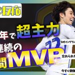 【海外の反応】田中碧、衝撃の2ヶ月連続月間MVP受賞！「最高の補強」とまで言われる田中に対する、海外の反応まとめ！