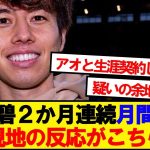 【現地反応】田中ワオ、2か月連続のチーム月間MVP受賞ｷﾀｰ！！！！