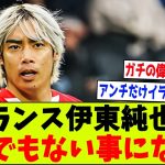 【朗報】ランス伊東純也さんガチで”とんでもない成績”を叩き出すｗｗｗ【2chサッカー反応集】