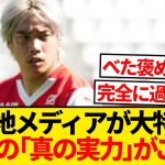 【過小評価】今季3G3Aの伊東純也さん、地元メディアが「真の実力」を大特集した結果wwwwww