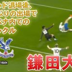 鎌田大地タッチ集 ５試合ぶりの出場（60分から）