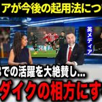 【徹底討論】CBで大活躍した遠藤航の今後について現地メディアがスロット監督に提案…怪我人が相次ぐCBでの起用はあるのか？