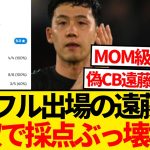 【無双】遠藤航CBでフル出場のサウサンプトン戦、MOM級の大活躍キター！！！！！！