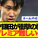 【衝撃】日本代表MF鎌田大地が現地記者に衝撃の本音をぶっちゃける！！！！！！