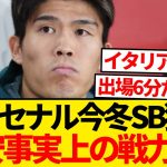 【逸材】アーセナルが冨安健洋の代役選定、ベルギーで別格の攻撃的SB獲得へ…