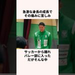 シュミット・ダニエルに関する雑学 #jリーグ #ワールドカップ #サッカー日本代表