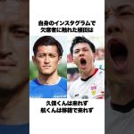 実は仲が良い鈴木優磨と鎌田大地…#鈴木優磨 #鎌田大地 #サッカー選手 #shorts #サッカー