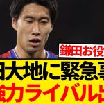 【衝撃】鎌田大地に緊急事態発生、パレスが今冬鎌田の代役として万能選手確保へ…