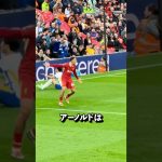 【衝撃】アーノルドの怒り🤬　#海外サッカー #サッカー #三笘薫