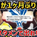 【レオザ】鎌田大地が出場停止後、久しぶりの出場/鎌田がスタメンで出るためには？【レオザ切り抜き】