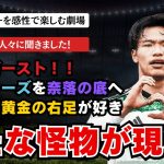 現地サポーターに聞いた！旗手怜央の魅力とは？中村俊輔を彷彿とさせるあのプレーに興奮！ セルティック現地取材企画 前田大然 古橋亨梧