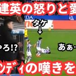 久保建英は怒りスビメンディは嘆く！そして相棒へ「愛情を感じる」日本の反応