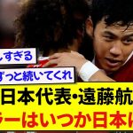 【朗報】リバプール・サラーさん、日本が大好きなことを遠藤航に明かす！！！！！