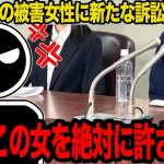 【衝撃】伊東純也を巡る裁判で新たな訴訟問題発生…女性側からの被害を訴える”第三勢力”の存在に一同驚愕！！双方の弁護士の見解と主張がヤバすぎた！！【サッカー日本代表】