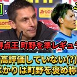 [翻訳]町野修斗の活躍を褒め称えるマルセル監督(町野への評価が低いと言われる監督) #町野修斗 #サッカー日本代表 #サッカー