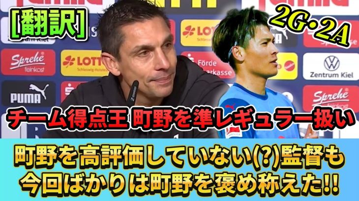 [翻訳]町野修斗の活躍を褒め称えるマルセル監督(町野への評価が低いと言われる監督) #町野修斗 #サッカー日本代表 #サッカー