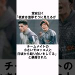 「チームメイトとの喧嘩は当たり前」板倉滉 #サッカー #サッカー日本代表