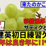 【久保建英 ソシエダ!!】来たでしょこれ！！タケ練習初日欠席！！移籍、移籍準備なのか？？移籍濃厚サディクも欠席！！